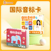 【新品特惠】雪梨老师 国际音标卡 商品缩略图0