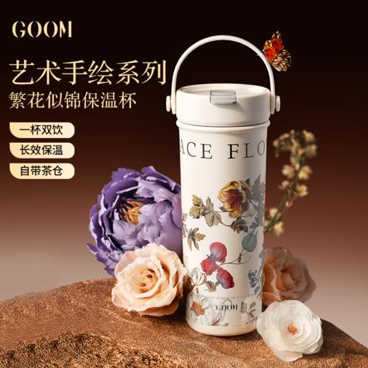 GOOM 格沫 艺术手绘系列保温杯 316L不锈钢  600ml容量 一杯双饮 保冷锁温 便携随行 商品图4