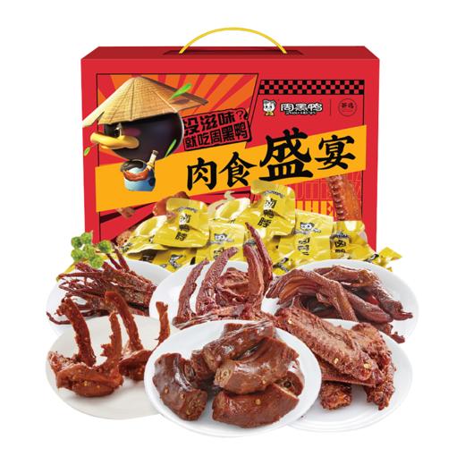 周黑鸭 肉食盛宴大礼盒1153g 即食卤味 商品图1