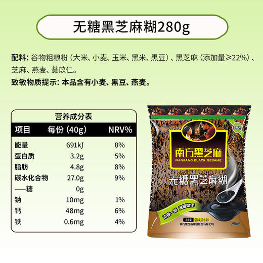 【品牌直营】黑芝麻糊280g*3包 商品图6