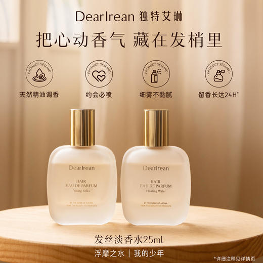 【现货速发】独特艾琳香水花果香调木质香淡香发丝香水25ml 商品图1