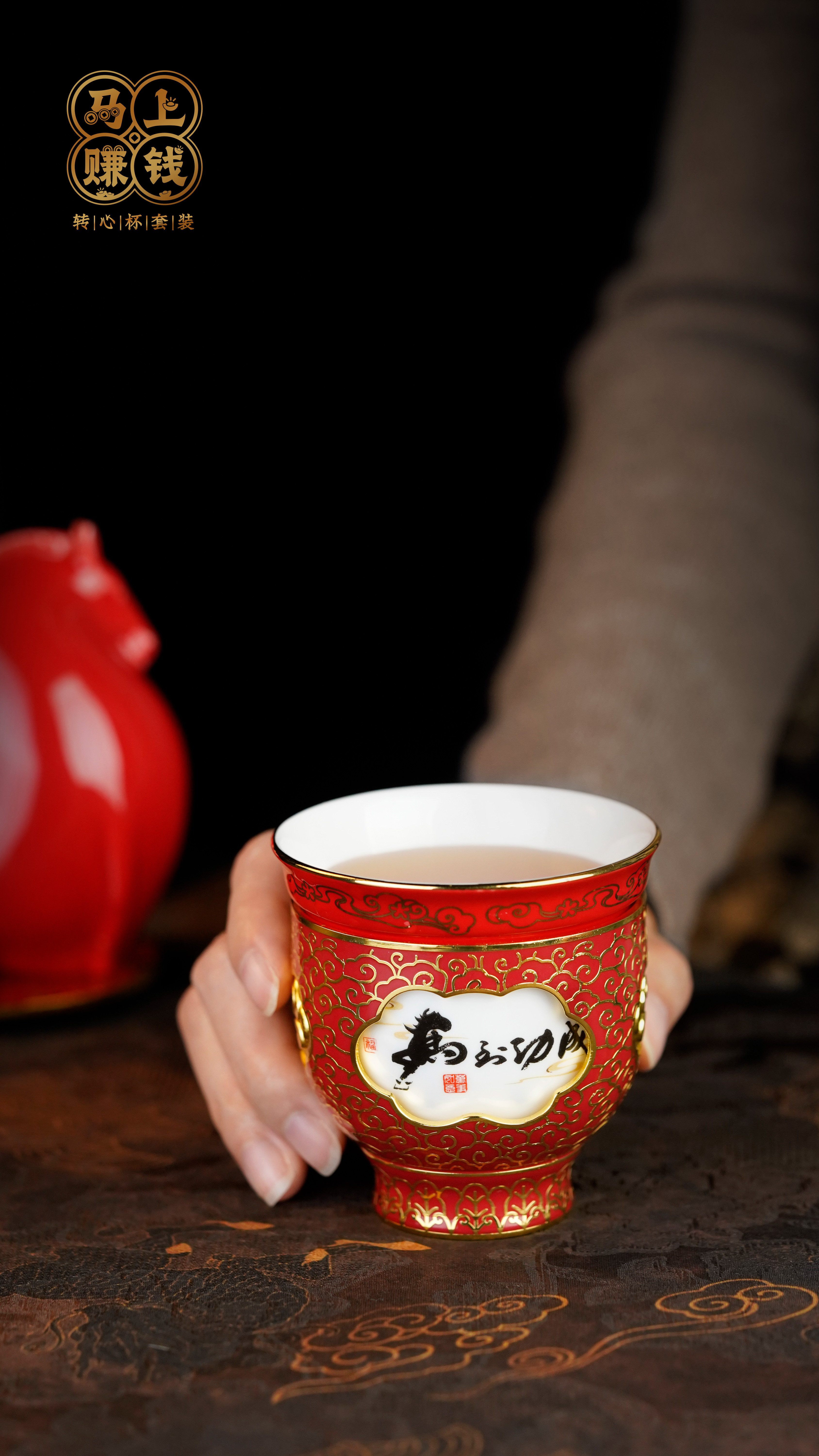 转心杯套组创意设计<马上赚钱>茶杯摆件中式创意融合