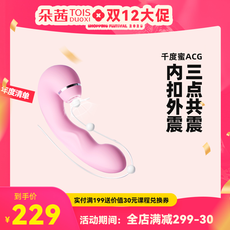 千度蜜ACG多点棒 灵犀二代女用A点G点C点同时刺激 智能加温入体震动棒