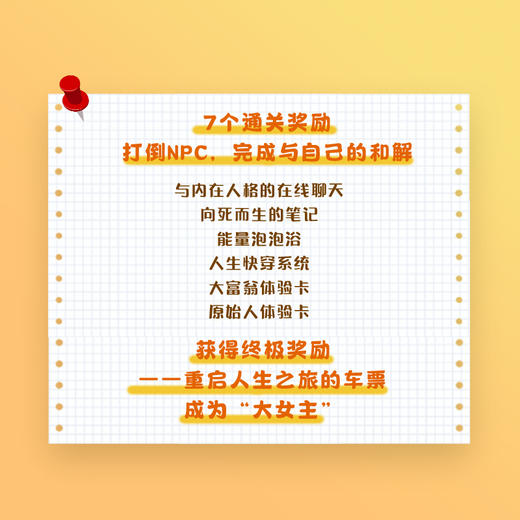 主角思维 高敏感女孩的人生觉醒手册 山海小羊著女性励志书籍个人成长拒绝内耗停止讨好主场生活哲学 商品图4