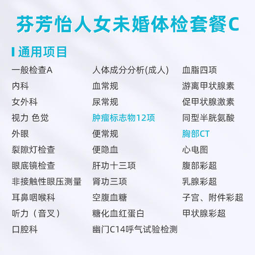 爱康卓悦 芬芳怡人2026女未婚体检套餐C 商品图1