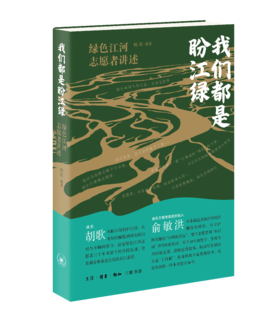 我们都是盼江绿