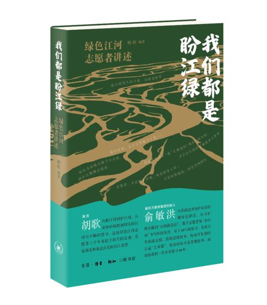 我们都是盼江绿 商品图0