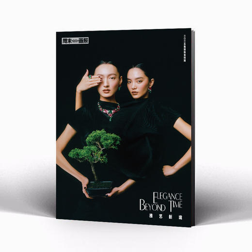 周末画报 商业财经时尚生活周刊2025年11月1406期 商品图4