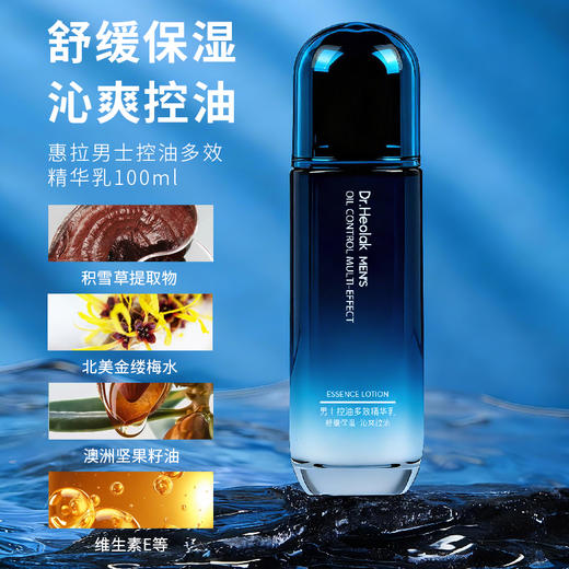 惠拉男士控油多效精华乳100ml（250948） 商品图1