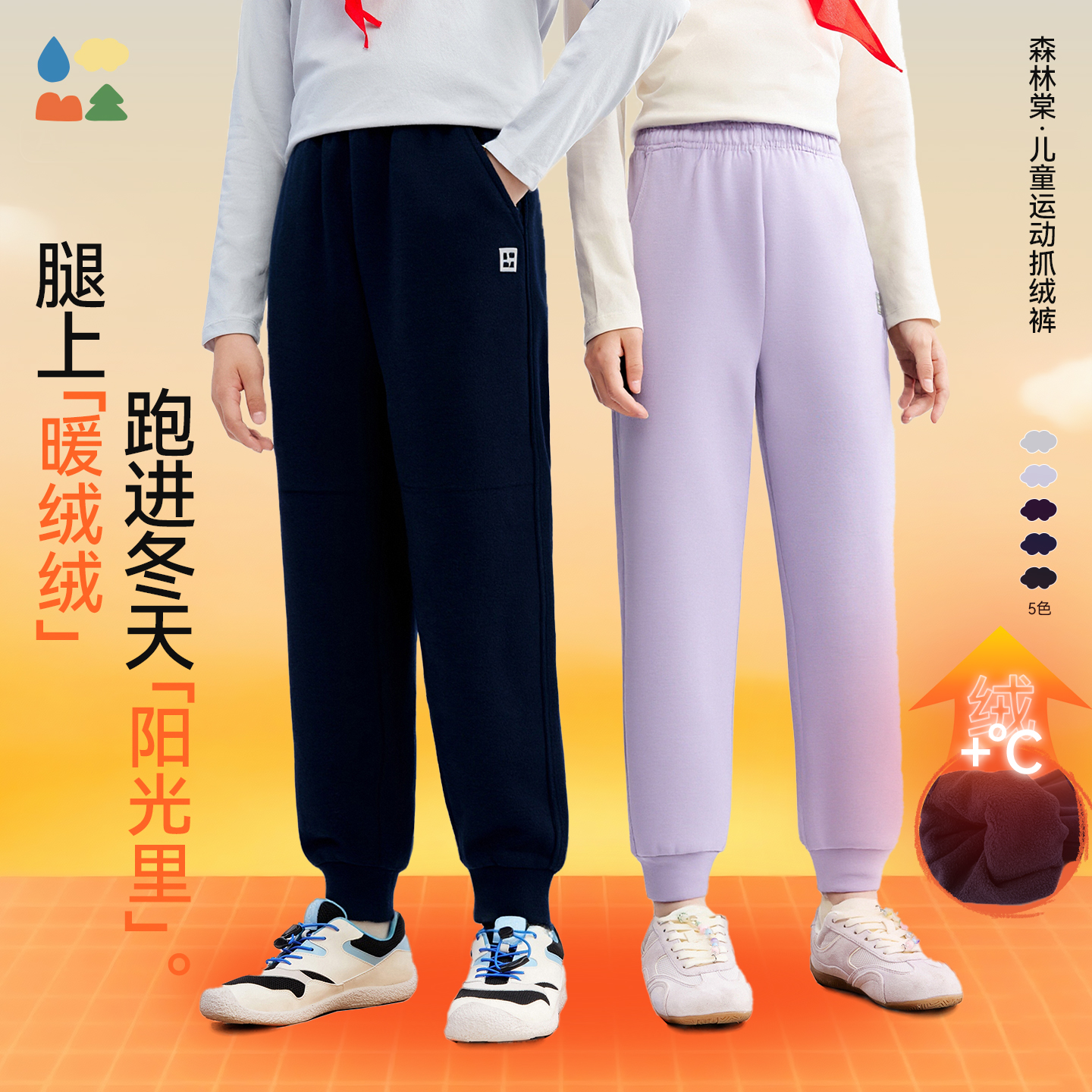 【儿童加绒啵啵跳】森林棠25冬男女童百搭高效蓄暖休闲束脚运动裤82053199