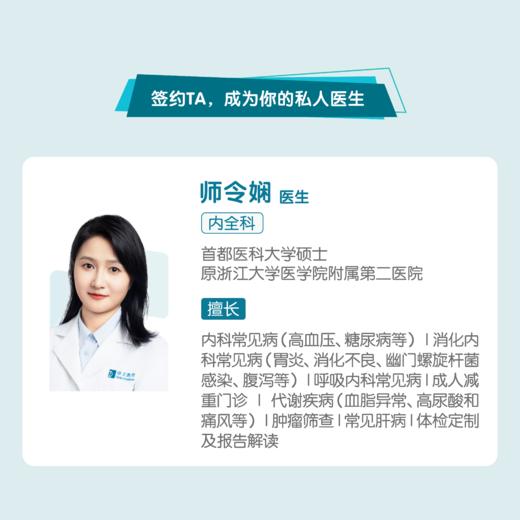 师令娴医生 | 签约私人医生·线上服务，专属医护微信群 商品图1