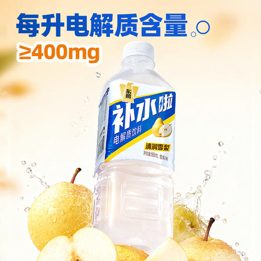 东鹏补水啦电解质水555ml*24瓶雪梨味 秋冬限定快速补充水分 商品图3