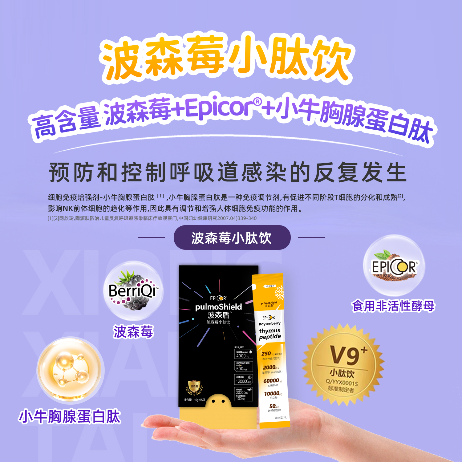 ²【溯源】每条含波森莓（6倍浓缩）2000mg+Epicor250mg+燕窝酸10000ug+岩藻多糖60000ug+胸腺蛋白肽 果汁味 10g*15袋/盒 HM02-CRMM-YS【小象】