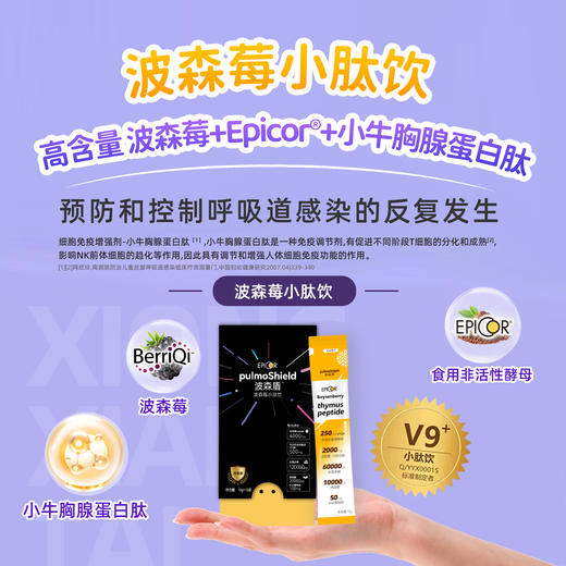 ²【溯源】每条含波森莓（6倍浓缩）2000mg+Epicor250mg+燕窝酸10000ug+岩藻多糖60000ug+胸腺蛋白肽 果汁味 10g*15袋/盒 HM02-CRMM-YS【小象】 商品图0