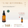 「买1送1」XIANGQI香憩温养芳香按摩油 30ml/瓶（儿土蕴） 商品缩略图0