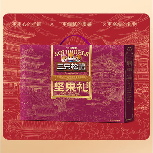 【三只松鼠】欢庆礼-坚果炒货休闲零食大礼包 年货送礼2015g-FN 商品图2