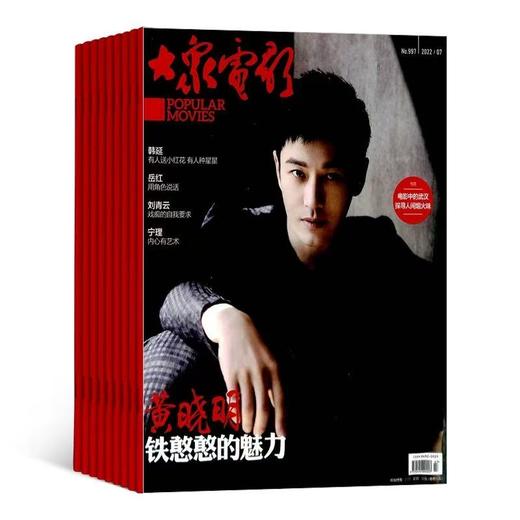 《大众电影》| 2-23 | 月刊 | 2026年全年订阅（不可退订） 商品图1