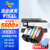 绘威915XL墨盒 适用惠普8020墨盒8010 8018 8025 8028 hp officejet pro 8020打印机墨盒915墨盒【四色套装】 商品缩略图0