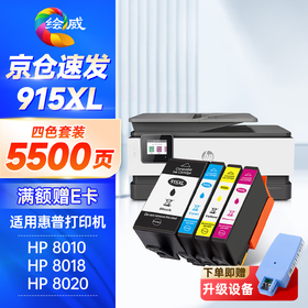 绘威915XL墨盒 适用惠普8020墨盒8010 8018 8025 8028 hp officejet pro 8020打印机墨盒915墨盒【四色套装】