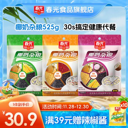 椰奶杂粮525g袋装 五谷杂粮早餐 冲饮即食 商品图0