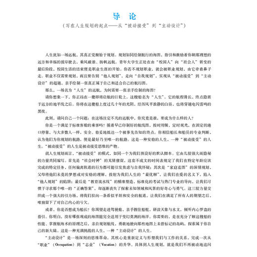 职业与志业（医药高等职业教育本科规划教材）周春沣 主编 本教材为书网融合教材 即纸质教材有机融合电子教材 中国医药科技出版社 商品图4