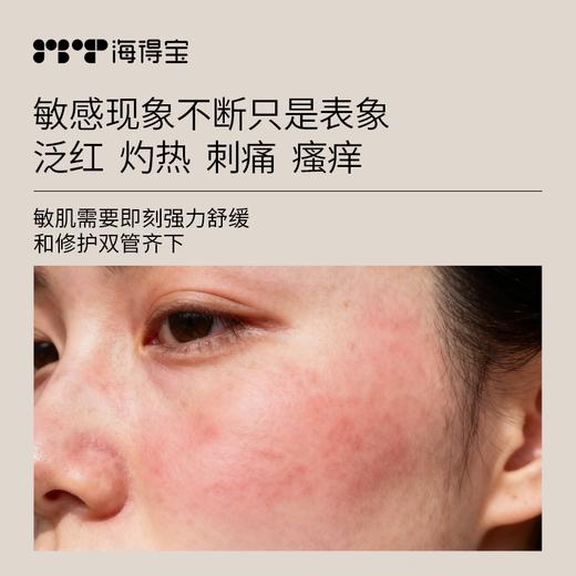 海得宝20X凯普斯泰贻贝鲜萃舒缓（精华油）50ml 商品图1