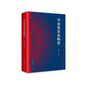 中共党史史料学