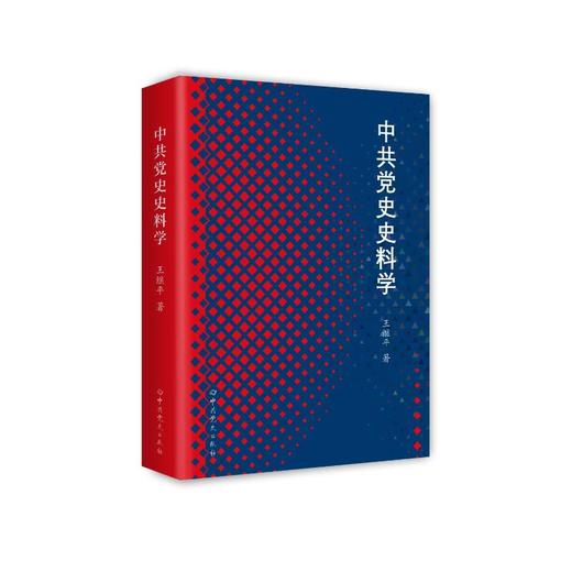 中共党史史料学 商品图0