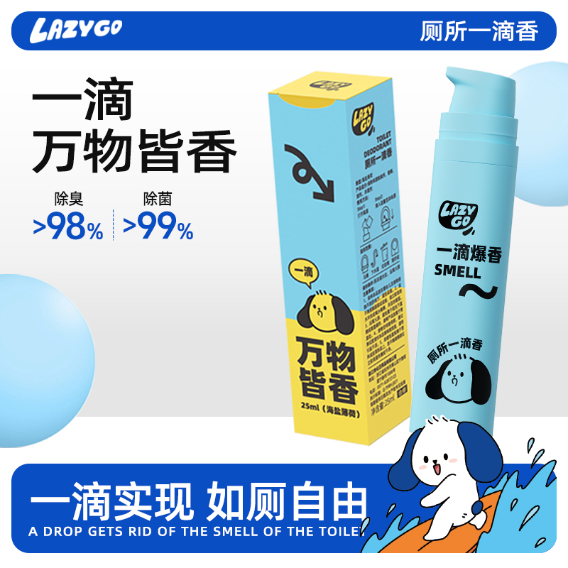 lazygo厕所除臭一滴香
