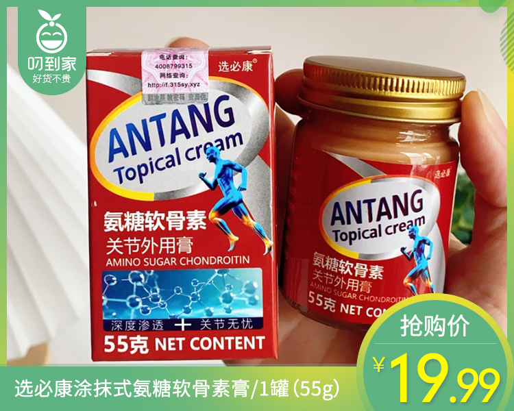 选必康涂抹式氨糖软骨素膏/1罐（55g）