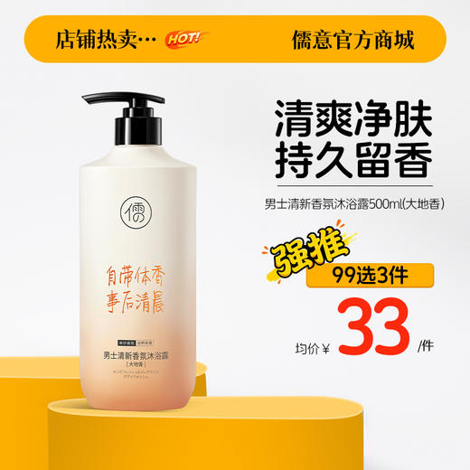 【99任选3件|均价￥33/件】除螨祛痘控油古龙男士香水沐浴露持久留香72小时水杨酸氨基酸 商品图0