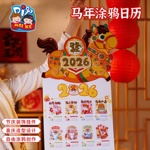 新年春节元旦马年涂鸦日历手工diy儿童制作材料包幼儿园创意美术 商品图3