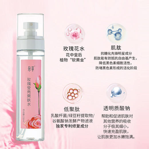 朵萃·玫瑰莹亮爽肤水150g  水气蒸馏法 萃取不破坏 商品图3