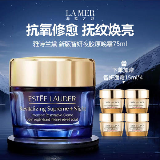 Estee Lauder/雅诗兰黛 新版智妍夜胶原晚霜75ml【赠智妍面霜15m*4】 商品图0
