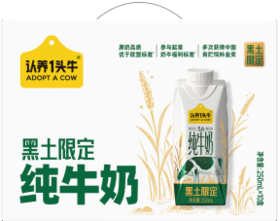 认养一头牛250梦幻盖纯牛奶（黑土限定）250ml*10瓶