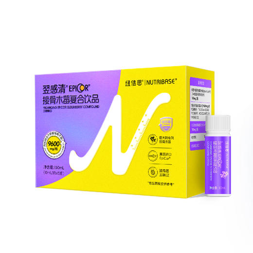 ¹【纽倍思接骨木莓】每瓶含接骨木莓 9600mg+波森莓五味饮1000mg+艾比可100mg+VC100mg 10ml*15瓶/盒【纽倍思】CF01-CRMM-NBS 商品图3