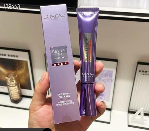 欧莱雅紫熨斗眼霜30ml 新款第三代 商品图1