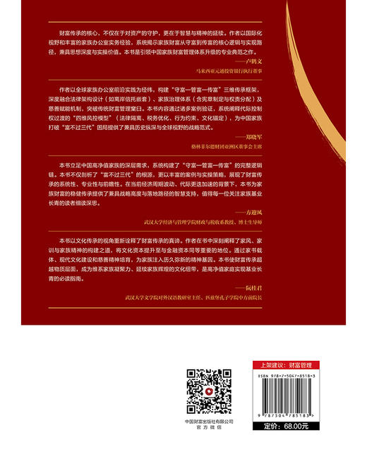 家族财富跨世代：从守富到传富实战指南 商品图4