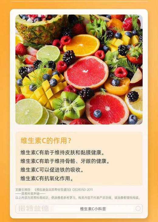 诺特兰德～维生素C咀嚼片
一瓶 39元，特惠活动三瓶100元 商品图3