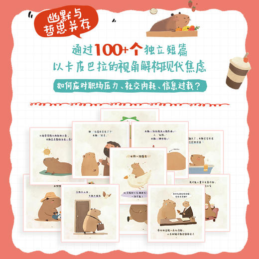 卡皮巴拉 急急王国的头号天敌 卡皮巴拉水豚搞笑幽默解压静心绘本漫画画集 可爱动物趣味临摹画册绘本 商品图1
