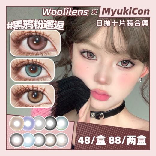 【活动】Woolilens日抛 新品 香菜宝宝/愤怒洋葱 爆款 黑鸦粉邂逅/银色山泉/玫瑰陷阱/仿生人/睡眠水母/海域神女/玉石/发光体/阳光小美女 COS推荐 咒术回战/重返未来1999 维尔汀美瞳 商品图0