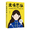 主角思维 高敏感女孩的人生觉醒手册 山海小羊著女性励志书籍个人成长拒绝内耗停止讨好主场生活哲学 商品缩略图5