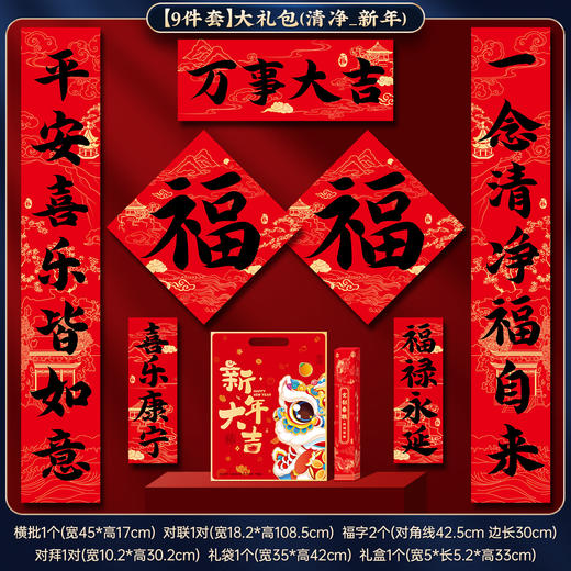 【马年对联春联年货大礼包】春节过年家用福字 大门贴新年装饰 五福临门对联 商品图13