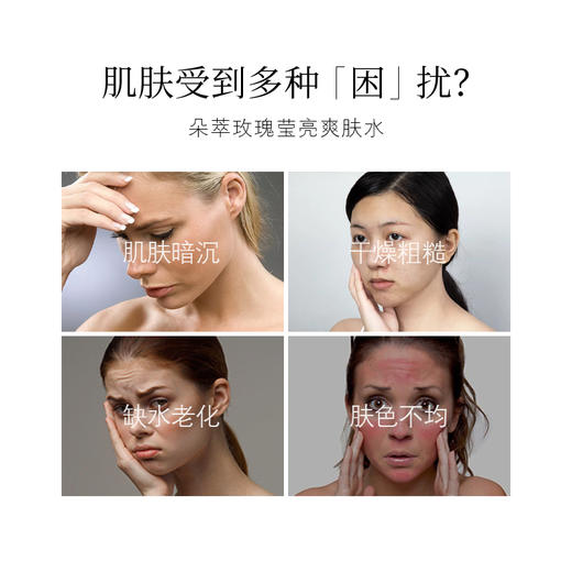 朵萃·玫瑰莹亮爽肤水150g  水气蒸馏法 萃取不破坏 商品图2