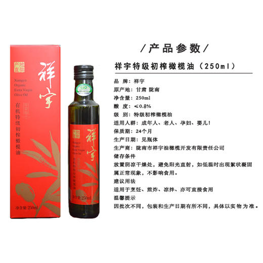 祥宇有机特级初榨橄榄油 250ml/瓶 商品图3
