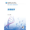 高等数学 商品缩略图1