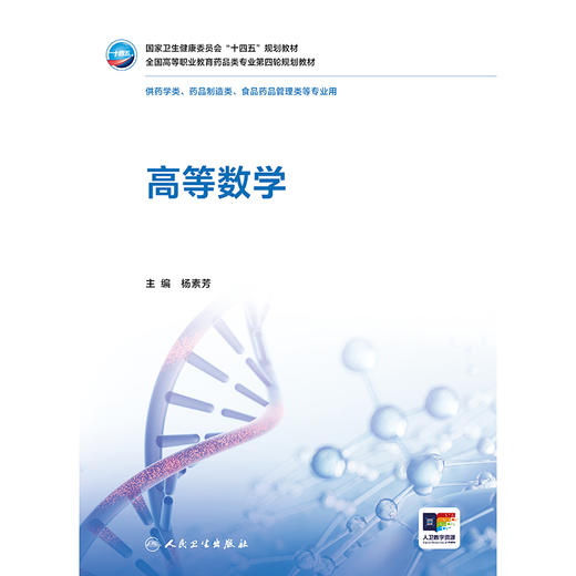高等数学 商品图1