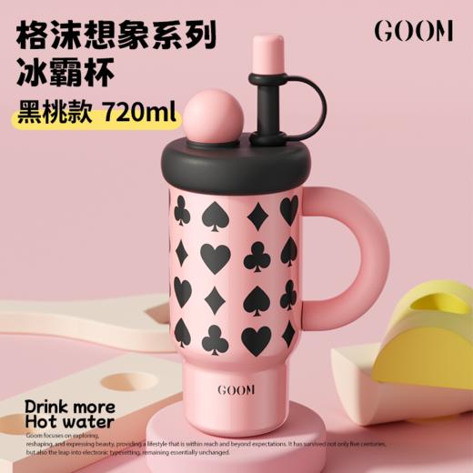 GOOM 格沫想象系列冰霸杯 保温杯 可拆卸茶仓 720ml容量 商品图4