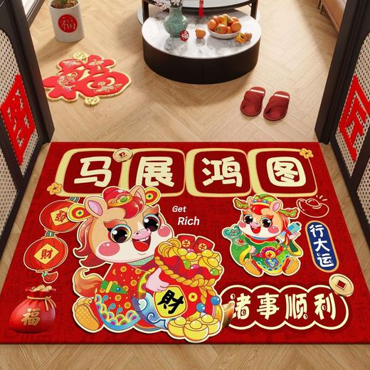 【行大运❗️马年限定踏福地毯】脚踩进门，迎接新年好运，福气满满！新年红色入户门地垫家用防滑水晶绒门垫耐脏现代简约可洗脚垫 商品图0