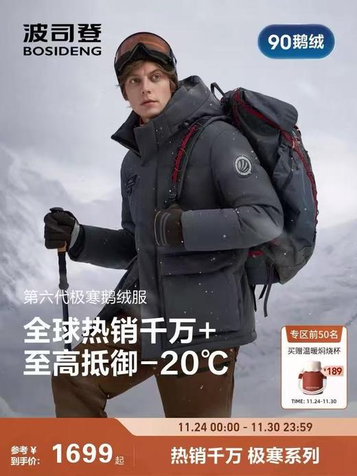 云仓【90鹅绒】 可以去东北的第六代男士极寒鹅绒服 商品图1